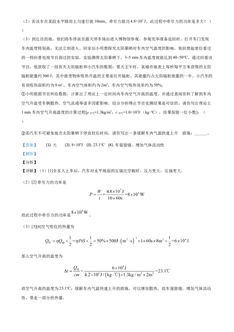 2021年陕西省中考物理真题（解析卷）_陕西_4.陕西中考物理（2008-2025）