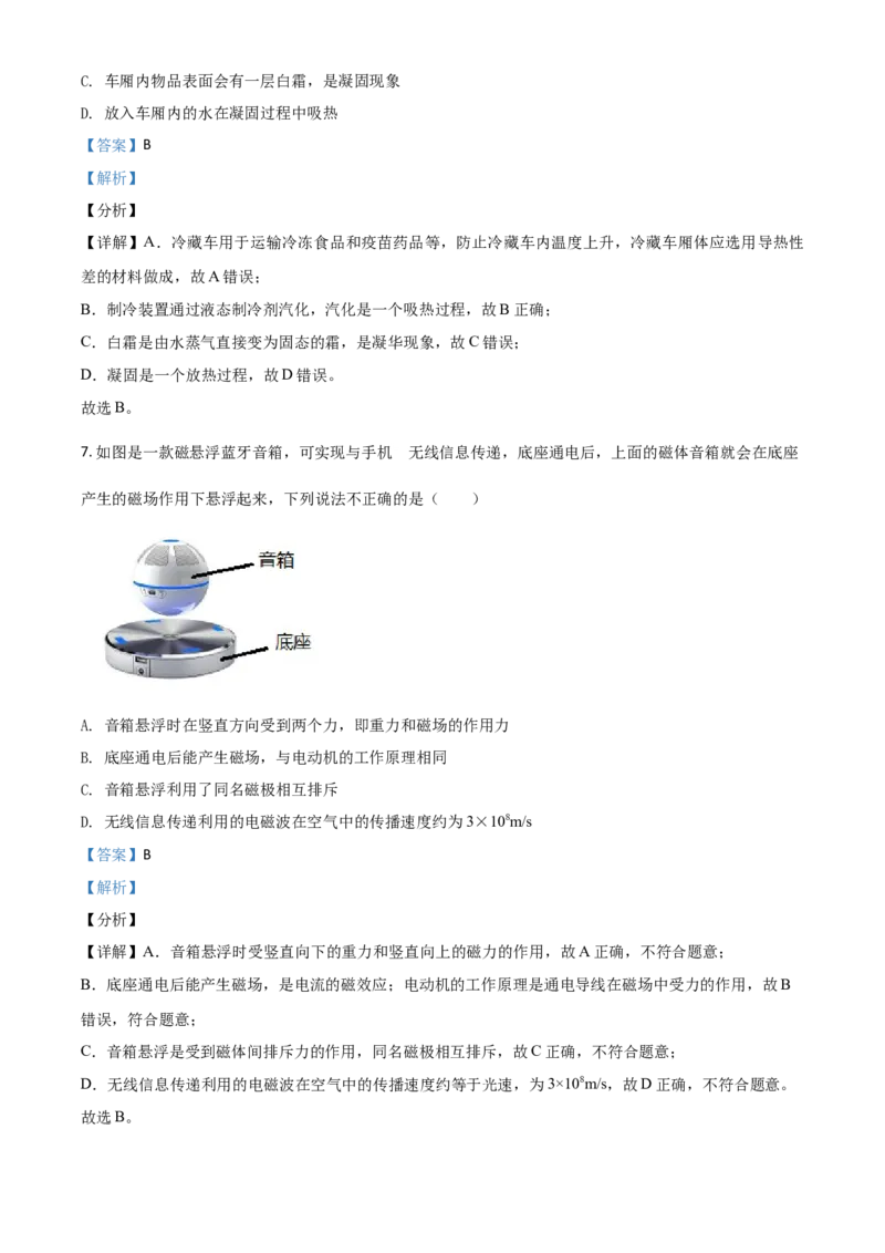 2021年陕西省中考物理真题（解析卷）_陕西_4.陕西中考物理（2008-2025）