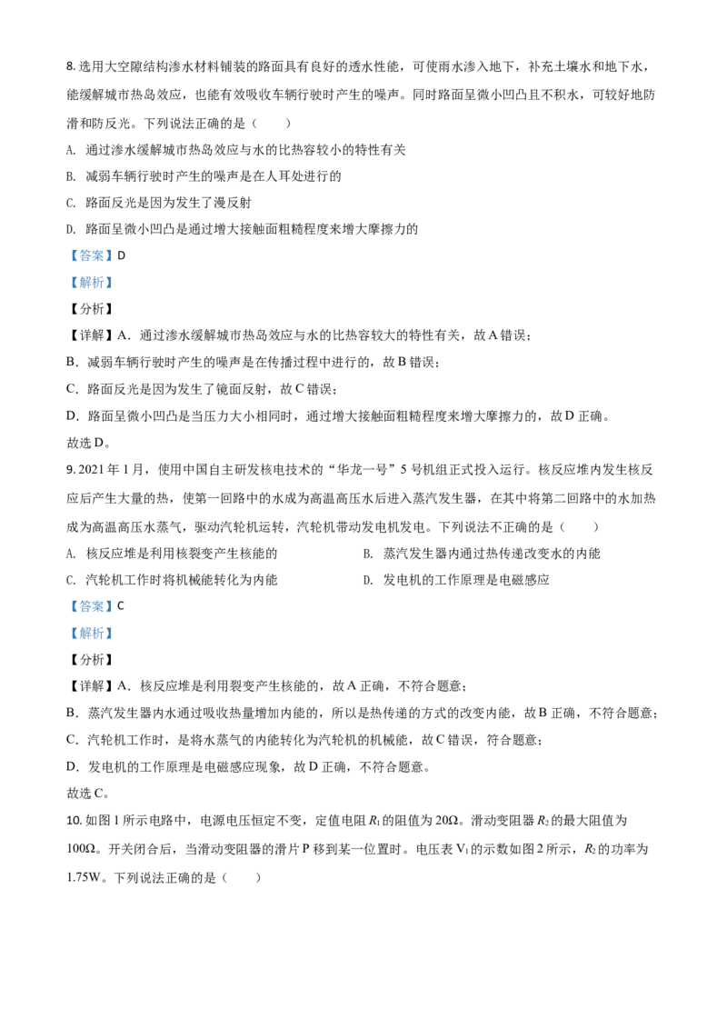 2021年陕西省中考物理真题（解析卷）_陕西_4.陕西中考物理（2008-2025）