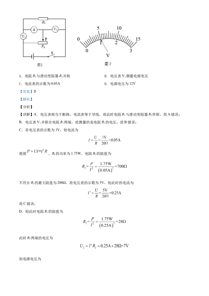 2021年陕西省中考物理真题（解析卷）_陕西_4.陕西中考物理（2008-2025）