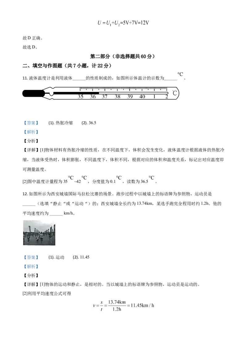 2021年陕西省中考物理真题（解析卷）_陕西_4.陕西中考物理（2008-2025）