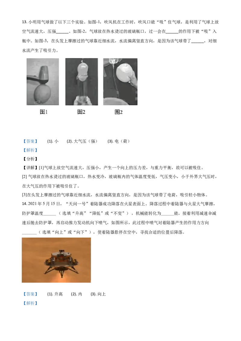 2021年陕西省中考物理真题（解析卷）_陕西_4.陕西中考物理（2008-2025）