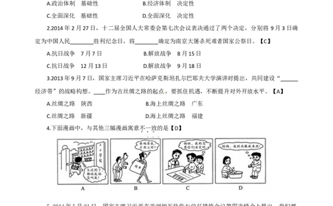 2014年陕西省中考真题道德与法治及答案_陕西_7.陕西中考政治（2008-2025）