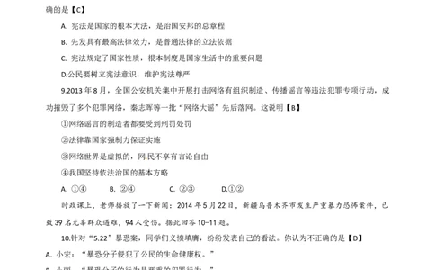 2014年陕西省中考真题道德与法治及答案_陕西_7.陕西中考政治（2008-2025）