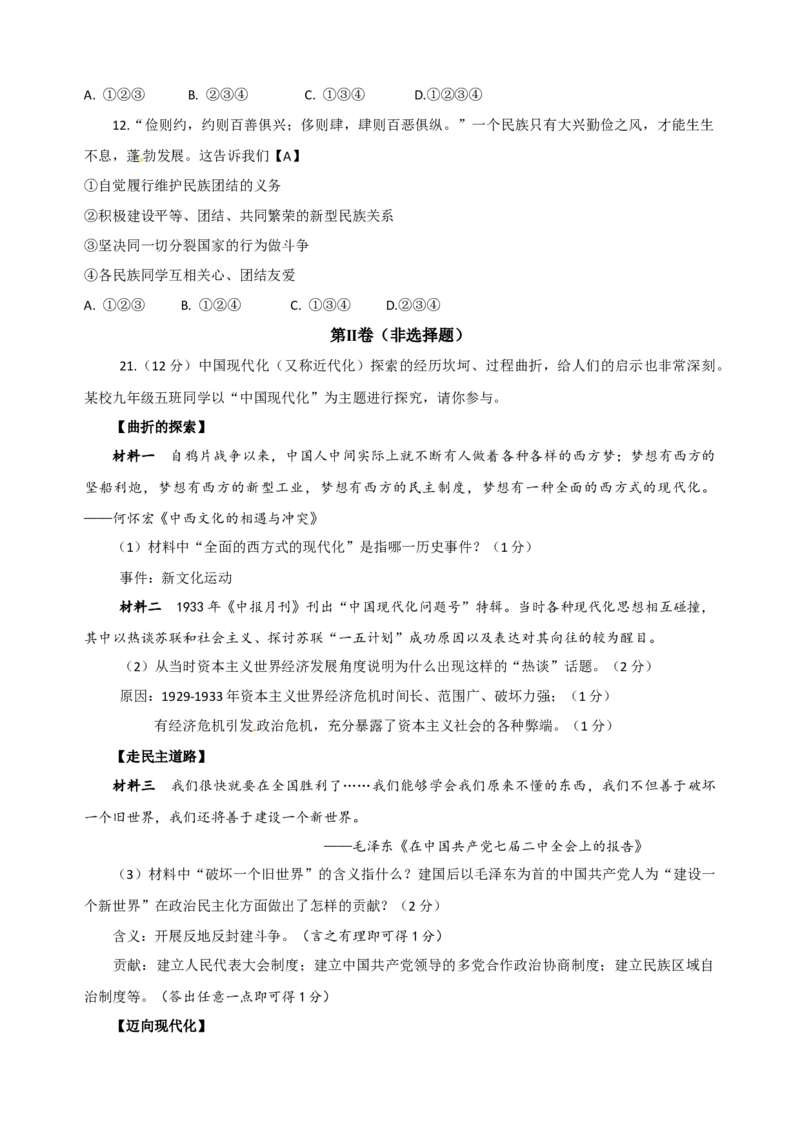 2014年陕西省中考真题道德与法治及答案_陕西_7.陕西中考政治（2008-2025）