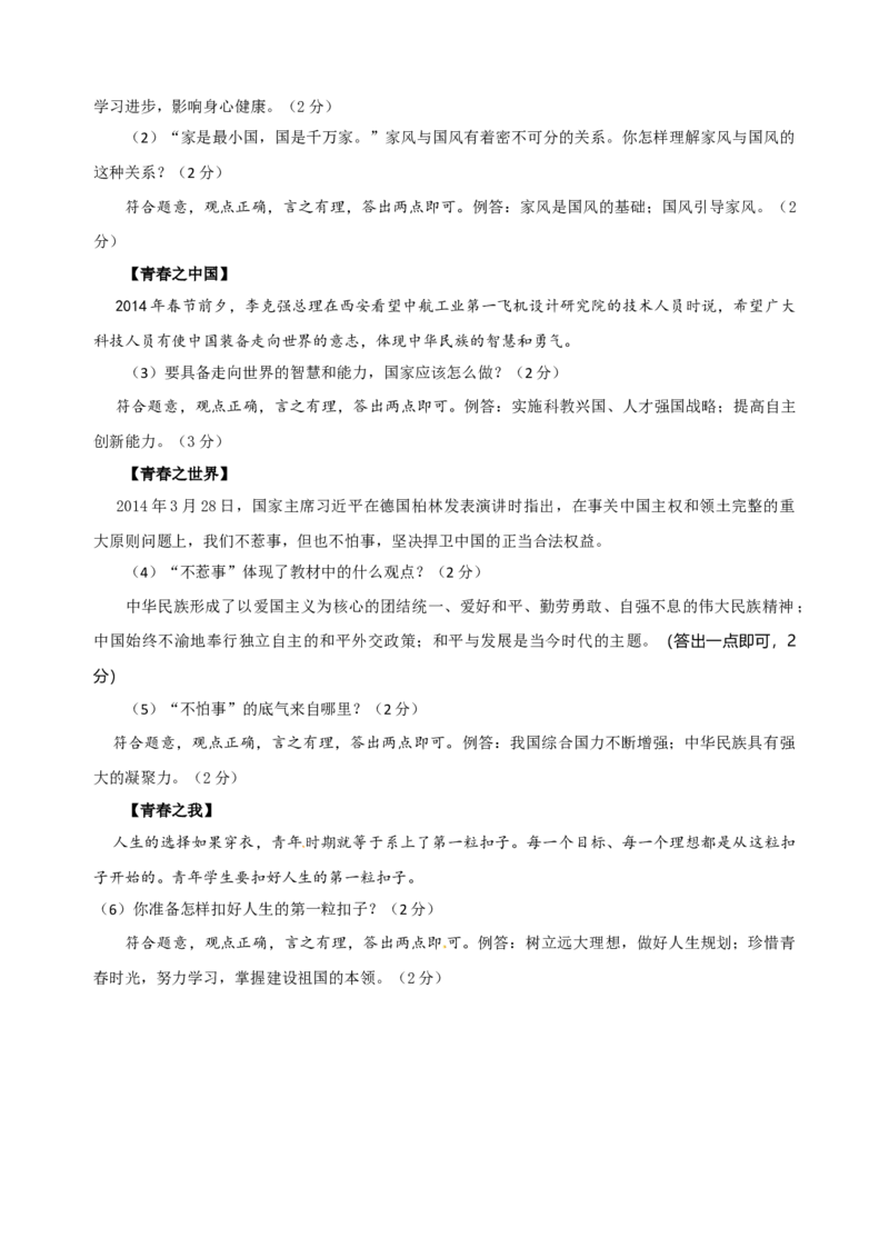 2014年陕西省中考真题道德与法治及答案_陕西_7.陕西中考政治（2008-2025）