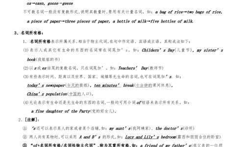 初一至初三&mdash;&mdash;英语语法大全-108b23c96554_内蒙古中考真题_赠品_初中英语资料