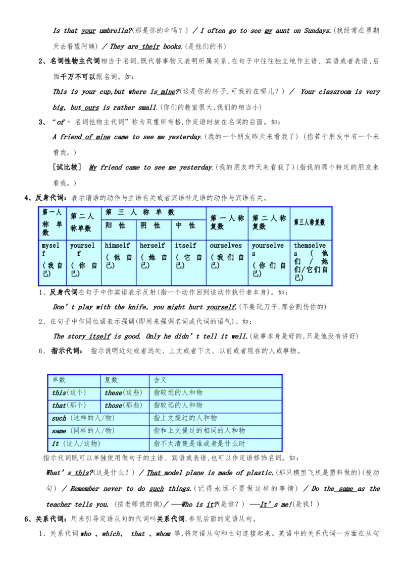 初一至初三&mdash;&mdash;英语语法大全-108b23c96554_内蒙古中考真题_赠品_初中英语资料