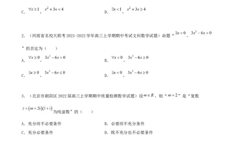 专题02逻辑用语与命题100题(原卷版)_02高考数学_新高考复习资料_2022年新高考资料_千题百练2022高考数学