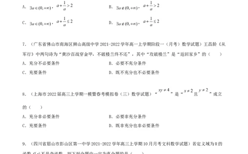 专题02逻辑用语与命题100题(原卷版)_02高考数学_新高考复习资料_2022年新高考资料_千题百练2022高考数学