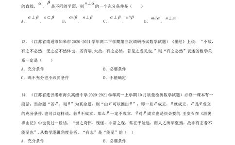 专题02逻辑用语与命题100题(原卷版)_02高考数学_新高考复习资料_2022年新高考资料_千题百练2022高考数学