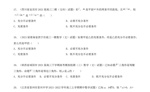 专题02逻辑用语与命题100题(原卷版)_02高考数学_新高考复习资料_2022年新高考资料_千题百练2022高考数学