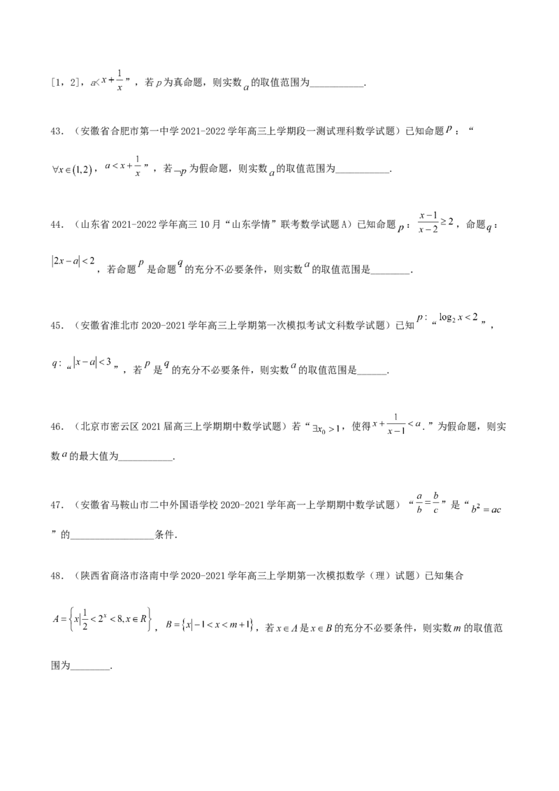 专题02逻辑用语与命题100题(原卷版)_02高考数学_新高考复习资料_2022年新高考资料_千题百练2022高考数学