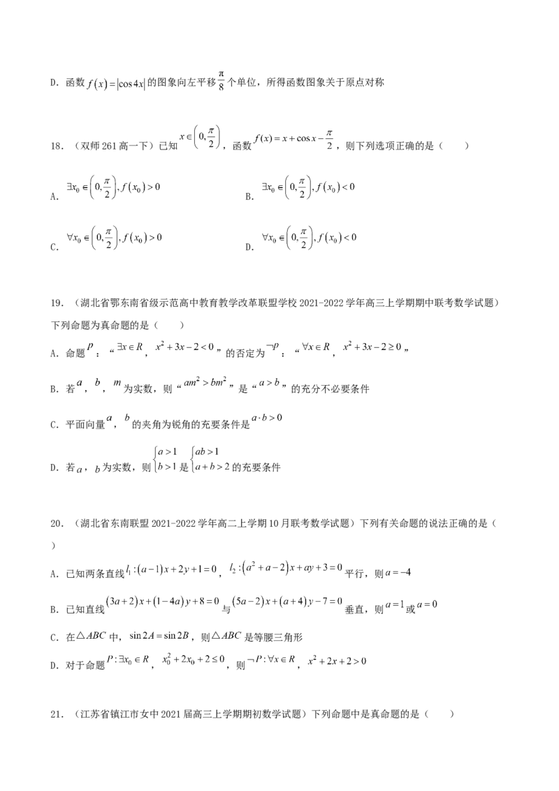 专题02逻辑用语与命题100题(原卷版)_02高考数学_新高考复习资料_2022年新高考资料_千题百练2022高考数学