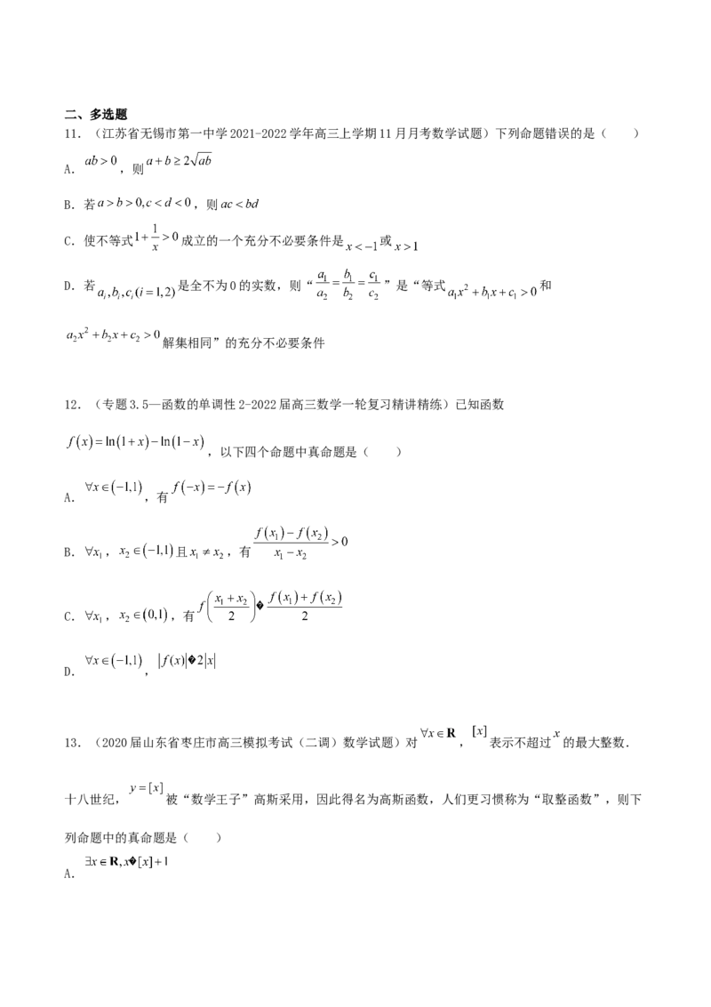 专题02逻辑用语与命题100题(原卷版)_02高考数学_新高考复习资料_2022年新高考资料_千题百练2022高考数学