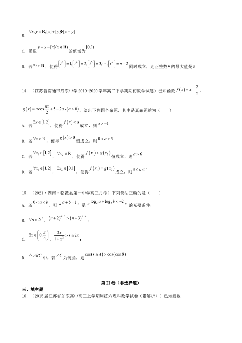 专题02逻辑用语与命题100题(原卷版)_02高考数学_新高考复习资料_2022年新高考资料_千题百练2022高考数学