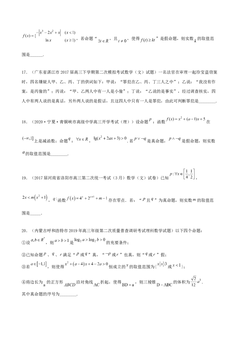 专题02逻辑用语与命题100题(原卷版)_02高考数学_新高考复习资料_2022年新高考资料_千题百练2022高考数学