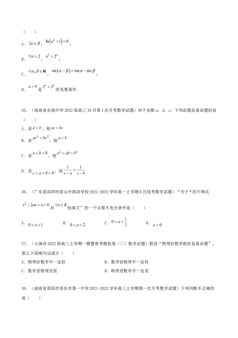 专题02逻辑用语与命题100题(原卷版)_02高考数学_新高考复习资料_2022年新高考资料_千题百练2022高考数学