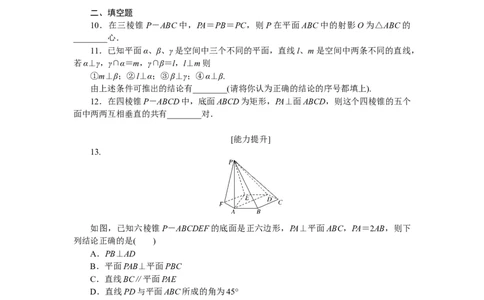 专练43　直线、平面垂直的判定与性质_02高考数学_通用版（老高考）复习资料_2023年复习资料_专项复习_2023《微专题&middot;小练习》&middot;数学&middot;理科&middot;L-3
