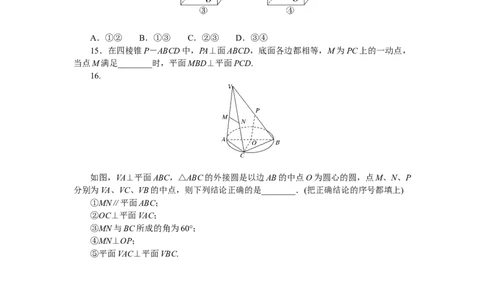 专练43　直线、平面垂直的判定与性质_02高考数学_通用版（老高考）复习资料_2023年复习资料_专项复习_2023《微专题&middot;小练习》&middot;数学&middot;理科&middot;L-3
