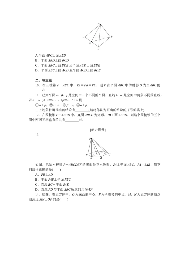 专练43　直线、平面垂直的判定与性质_02高考数学_通用版（老高考）复习资料_2023年复习资料_专项复习_2023《微专题&middot;小练习》&middot;数学&middot;理科&middot;L-3
