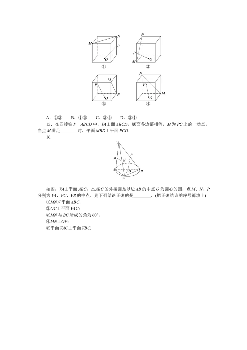专练43　直线、平面垂直的判定与性质_02高考数学_通用版（老高考）复习资料_2023年复习资料_专项复习_2023《微专题&middot;小练习》&middot;数学&middot;理科&middot;L-3