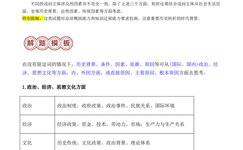 专题01背景、原因类非选择题（解析版）_07高考历史_2024年新高考资料_2.2024二轮复习_2024年高考历史二轮热点题型归纳与变式演练（新高考通用）_主观题部分
