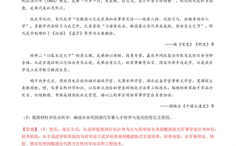 专题01背景、原因类非选择题（解析版）_07高考历史_2024年新高考资料_2.2024二轮复习_2024年高考历史二轮热点题型归纳与变式演练（新高考通用）_主观题部分