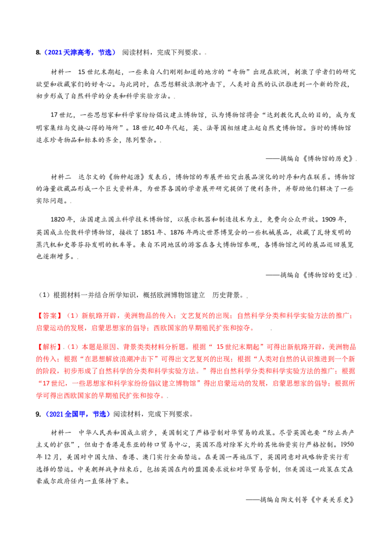 专题01背景、原因类非选择题（解析版）_07高考历史_2024年新高考资料_2.2024二轮复习_2024年高考历史二轮热点题型归纳与变式演练（新高考通用）_主观题部分