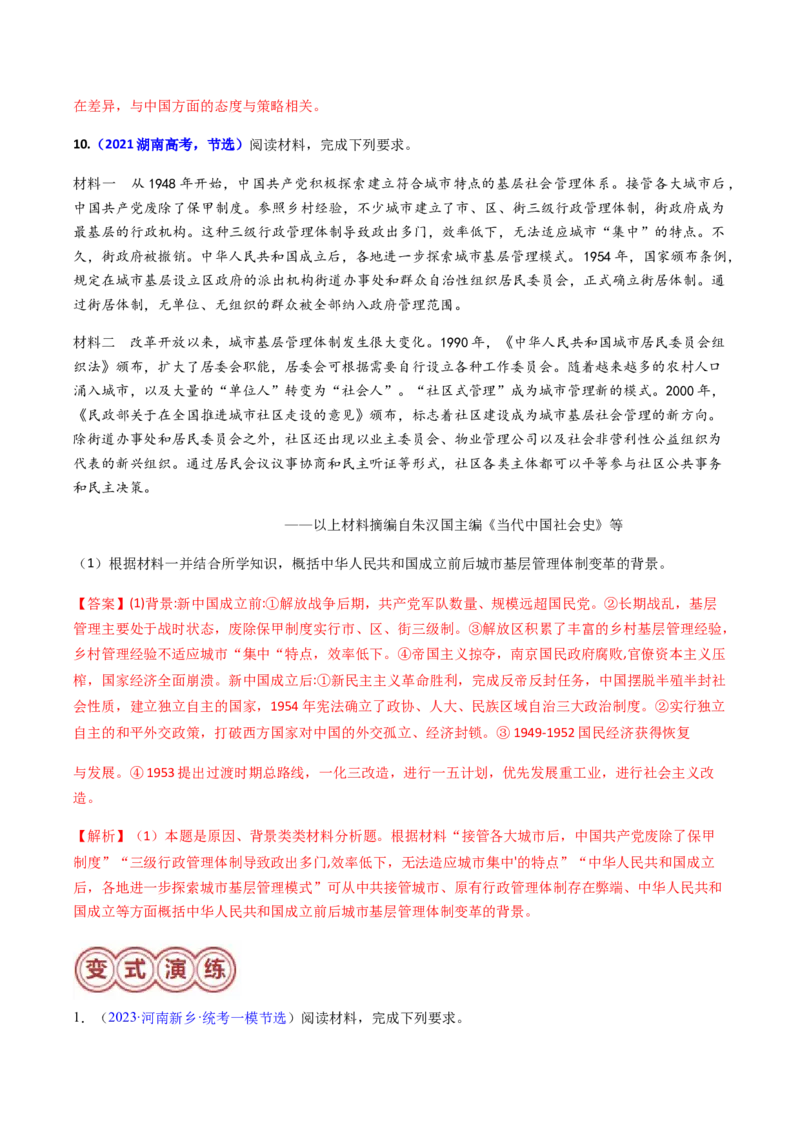 专题01背景、原因类非选择题（解析版）_07高考历史_2024年新高考资料_2.2024二轮复习_2024年高考历史二轮热点题型归纳与变式演练（新高考通用）_主观题部分