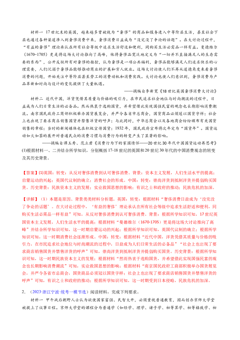 专题01背景、原因类非选择题（解析版）_07高考历史_2024年新高考资料_2.2024二轮复习_2024年高考历史二轮热点题型归纳与变式演练（新高考通用）_主观题部分