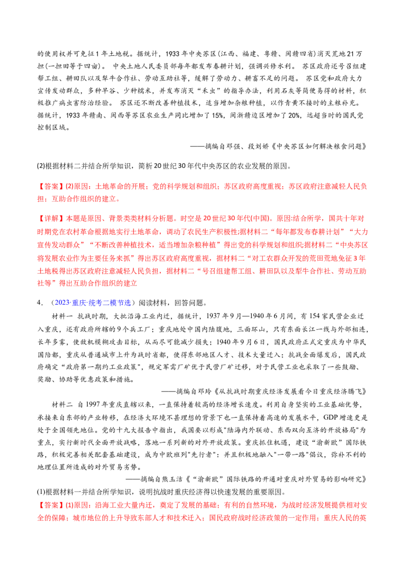 专题01背景、原因类非选择题（解析版）_07高考历史_2024年新高考资料_2.2024二轮复习_2024年高考历史二轮热点题型归纳与变式演练（新高考通用）_主观题部分