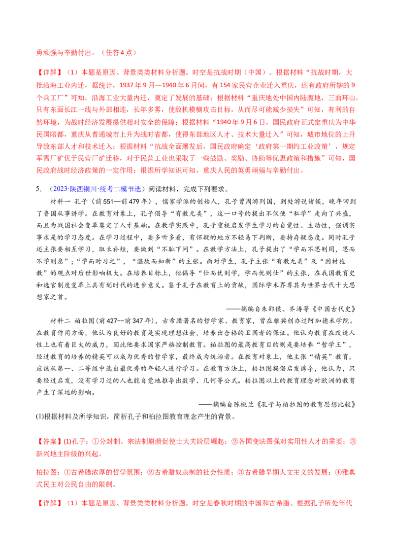 专题01背景、原因类非选择题（解析版）_07高考历史_2024年新高考资料_2.2024二轮复习_2024年高考历史二轮热点题型归纳与变式演练（新高考通用）_主观题部分