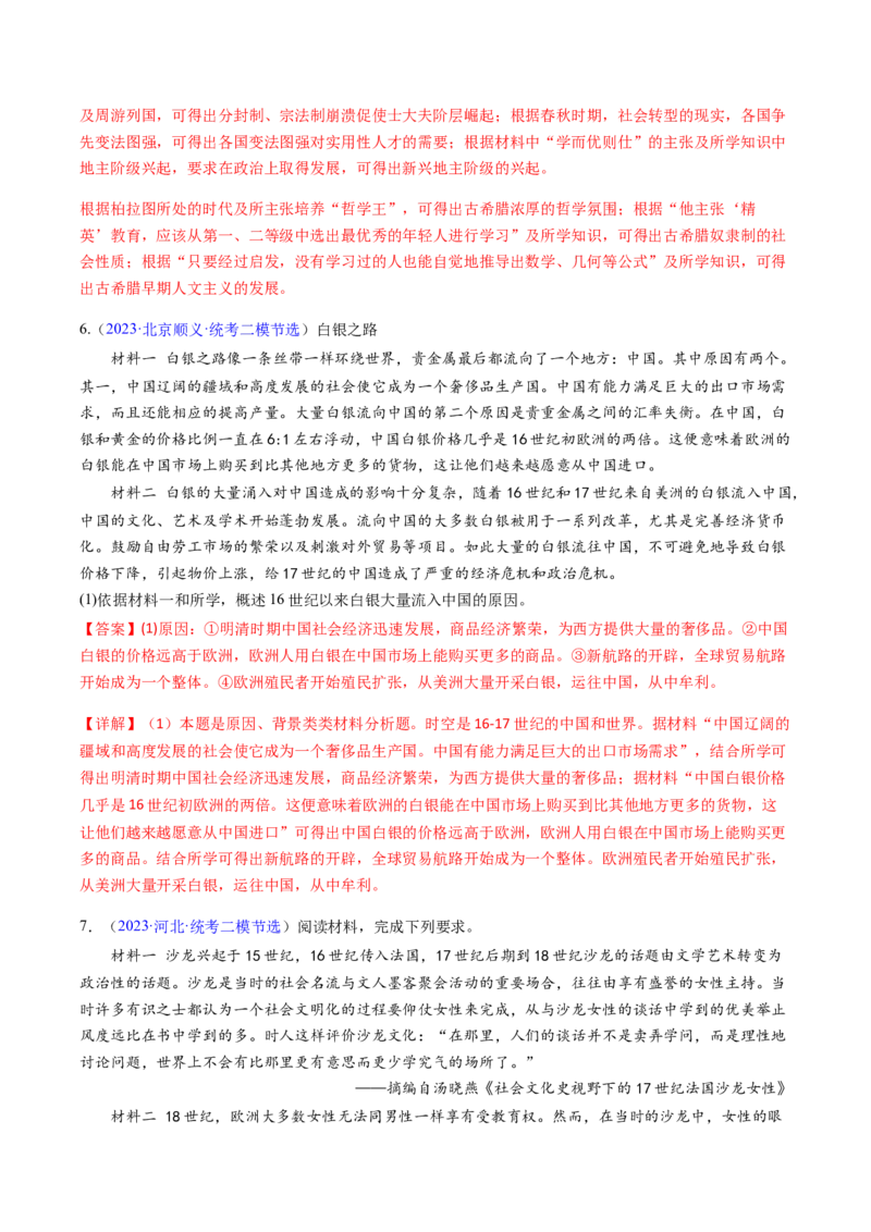 专题01背景、原因类非选择题（解析版）_07高考历史_2024年新高考资料_2.2024二轮复习_2024年高考历史二轮热点题型归纳与变式演练（新高考通用）_主观题部分