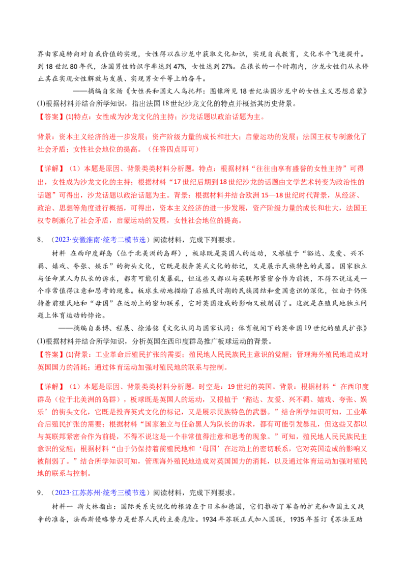 专题01背景、原因类非选择题（解析版）_07高考历史_2024年新高考资料_2.2024二轮复习_2024年高考历史二轮热点题型归纳与变式演练（新高考通用）_主观题部分