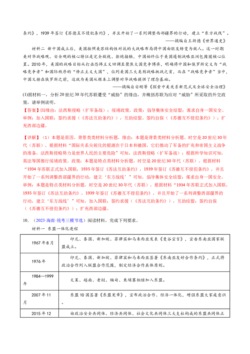 专题01背景、原因类非选择题（解析版）_07高考历史_2024年新高考资料_2.2024二轮复习_2024年高考历史二轮热点题型归纳与变式演练（新高考通用）_主观题部分