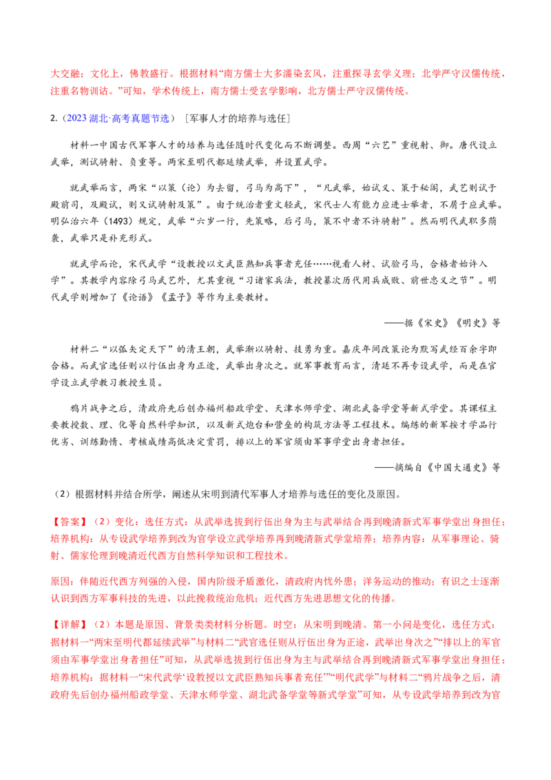 专题01背景、原因类非选择题（解析版）_07高考历史_2024年新高考资料_2.2024二轮复习_2024年高考历史二轮热点题型归纳与变式演练（新高考通用）_主观题部分