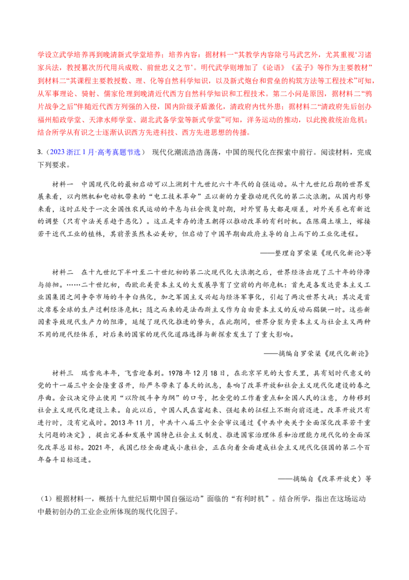 专题01背景、原因类非选择题（解析版）_07高考历史_2024年新高考资料_2.2024二轮复习_2024年高考历史二轮热点题型归纳与变式演练（新高考通用）_主观题部分