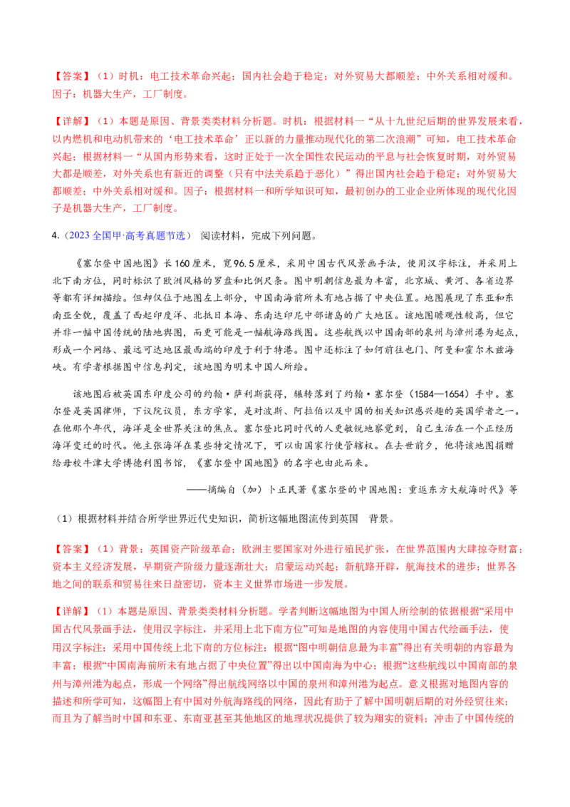 专题01背景、原因类非选择题（解析版）_07高考历史_2024年新高考资料_2.2024二轮复习_2024年高考历史二轮热点题型归纳与变式演练（新高考通用）_主观题部分
