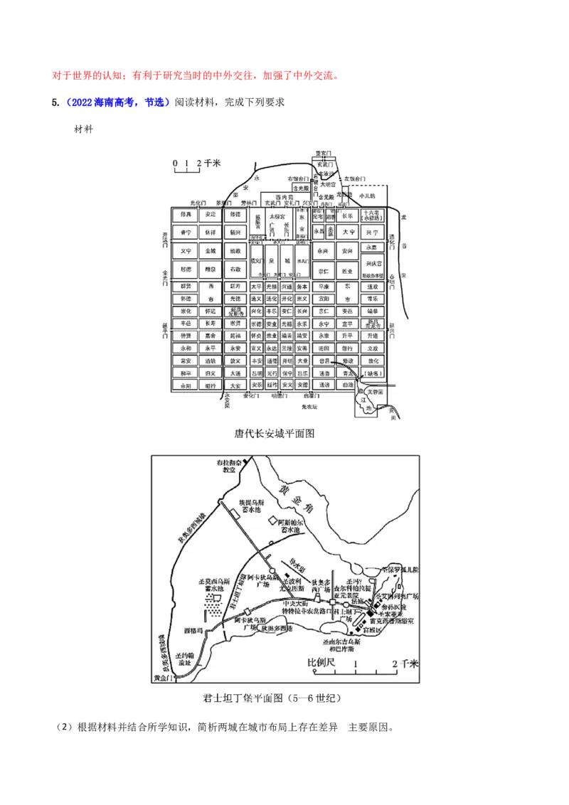 专题01背景、原因类非选择题（解析版）_07高考历史_2024年新高考资料_2.2024二轮复习_2024年高考历史二轮热点题型归纳与变式演练（新高考通用）_主观题部分