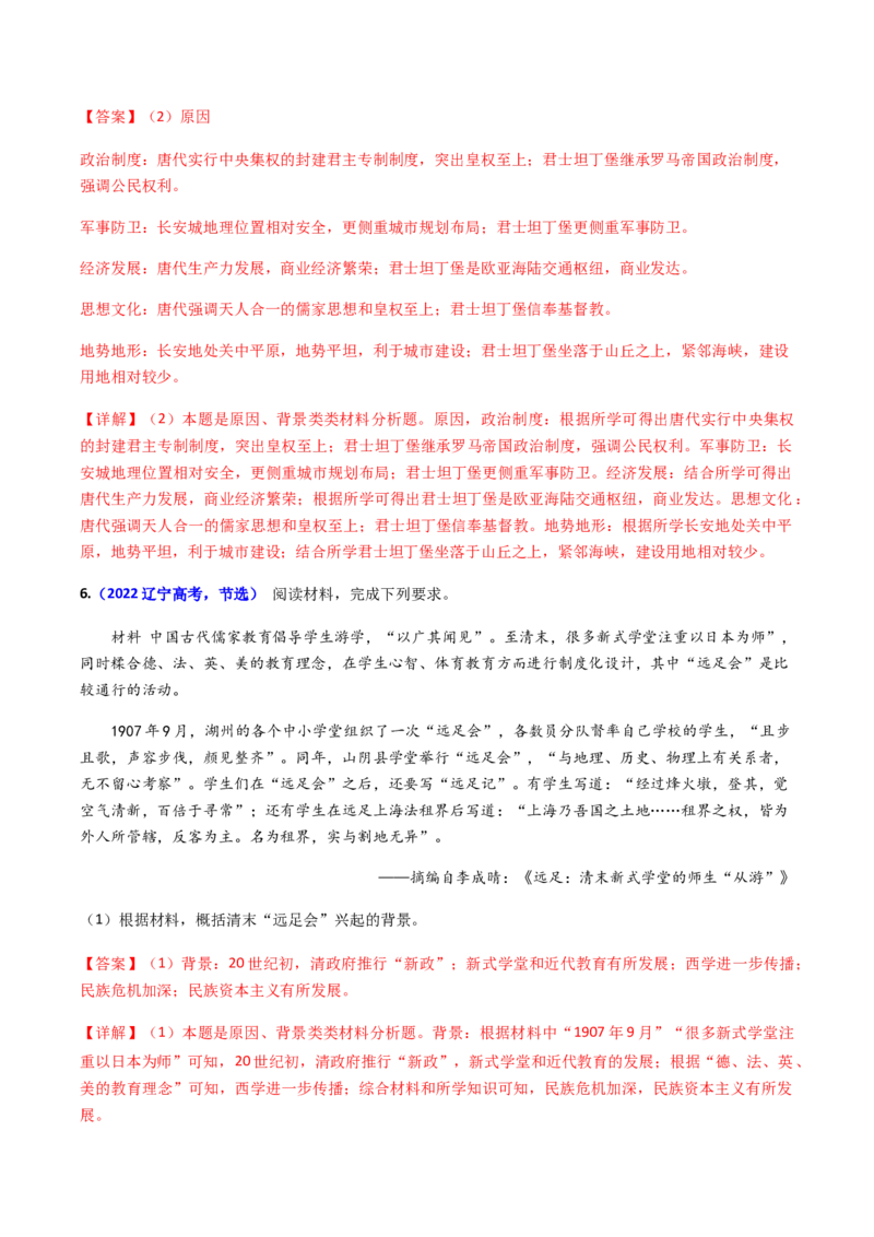 专题01背景、原因类非选择题（解析版）_07高考历史_2024年新高考资料_2.2024二轮复习_2024年高考历史二轮热点题型归纳与变式演练（新高考通用）_主观题部分