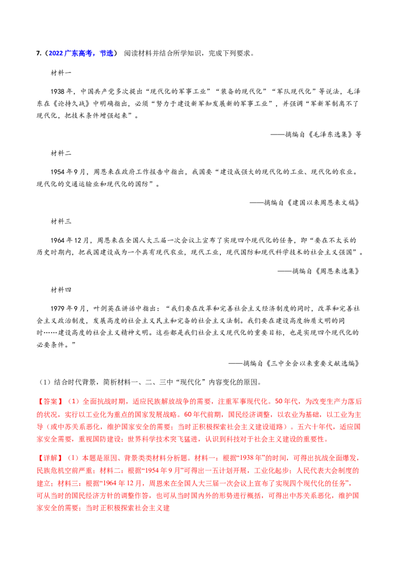 专题01背景、原因类非选择题（解析版）_07高考历史_2024年新高考资料_2.2024二轮复习_2024年高考历史二轮热点题型归纳与变式演练（新高考通用）_主观题部分