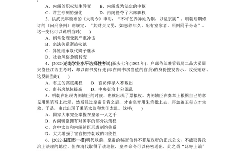 专练四　明清君主专制的强化_07高考历史_通用版（老高考）复习资料_2023年复习资料_2023《微专题&middot;小练习》&middot;历史