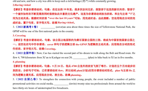 专题03语法填空之现在分词100题（练案）解析版_03高考英语_新高考复习资料_2025年新高考复习_2025年高考英语一轮复习知识清单