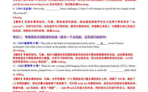 专题03语法填空之现在分词100题（练案）解析版_03高考英语_新高考复习资料_2025年新高考复习_2025年高考英语一轮复习知识清单