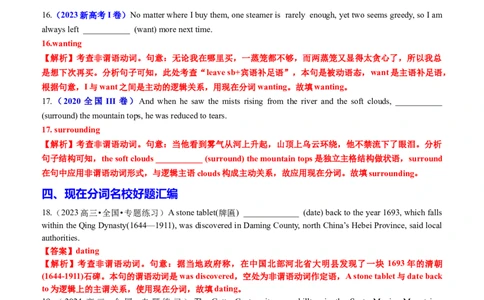 专题03语法填空之现在分词100题（练案）解析版_03高考英语_新高考复习资料_2025年新高考复习_2025年高考英语一轮复习知识清单