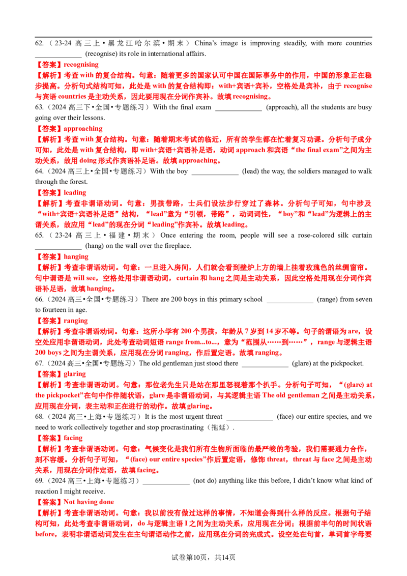 专题03语法填空之现在分词100题（练案）解析版_03高考英语_新高考复习资料_2025年新高考复习_2025年高考英语一轮复习知识清单