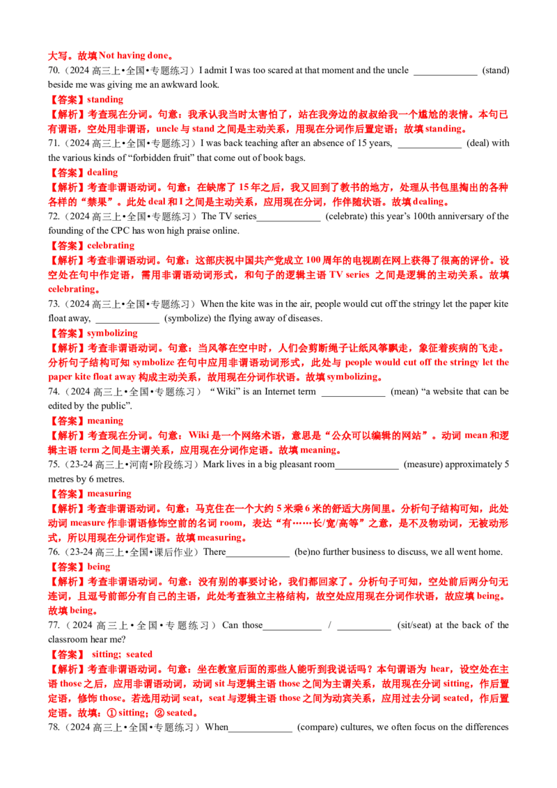 专题03语法填空之现在分词100题（练案）解析版_03高考英语_新高考复习资料_2025年新高考复习_2025年高考英语一轮复习知识清单