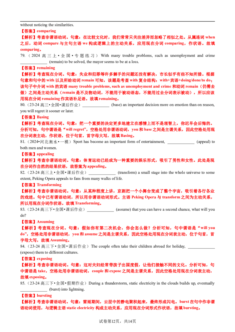 专题03语法填空之现在分词100题（练案）解析版_03高考英语_新高考复习资料_2025年新高考复习_2025年高考英语一轮复习知识清单