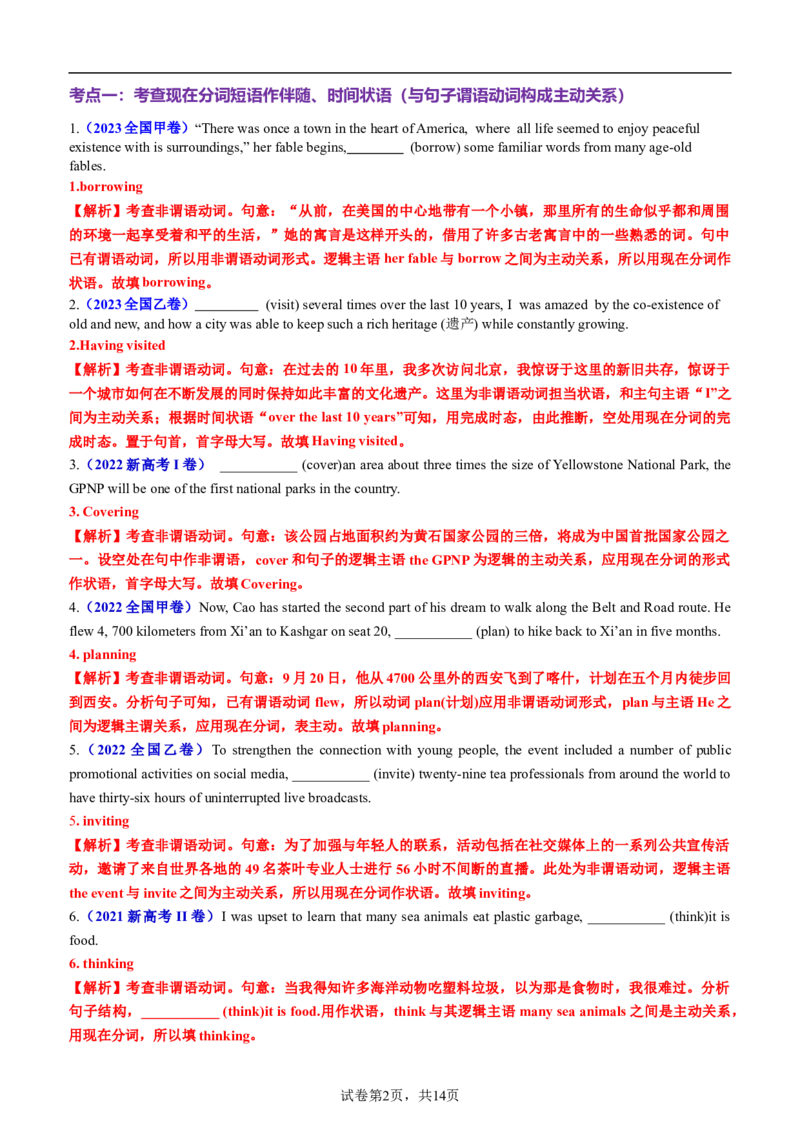 专题03语法填空之现在分词100题（练案）解析版_03高考英语_新高考复习资料_2025年新高考复习_2025年高考英语一轮复习知识清单